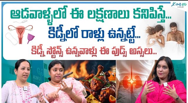 8 Signs and Symptoms of Kidney Stones in female | Foods that Causes Kidney Stones