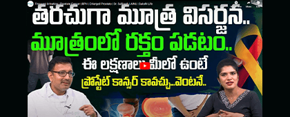 Frequent Urination | Prostate Cancer | BPH | Enlarged Prostate | Dr. Subhash | AINU | Sakshi Life