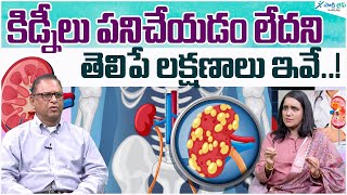 Kidney failure symptoms & causes | kidney disease: Dr. Purnachandra reddy