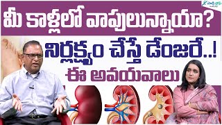 What does swelling of legs indicate? | Leg swelling Causes | Dr. Purnachandra reddy