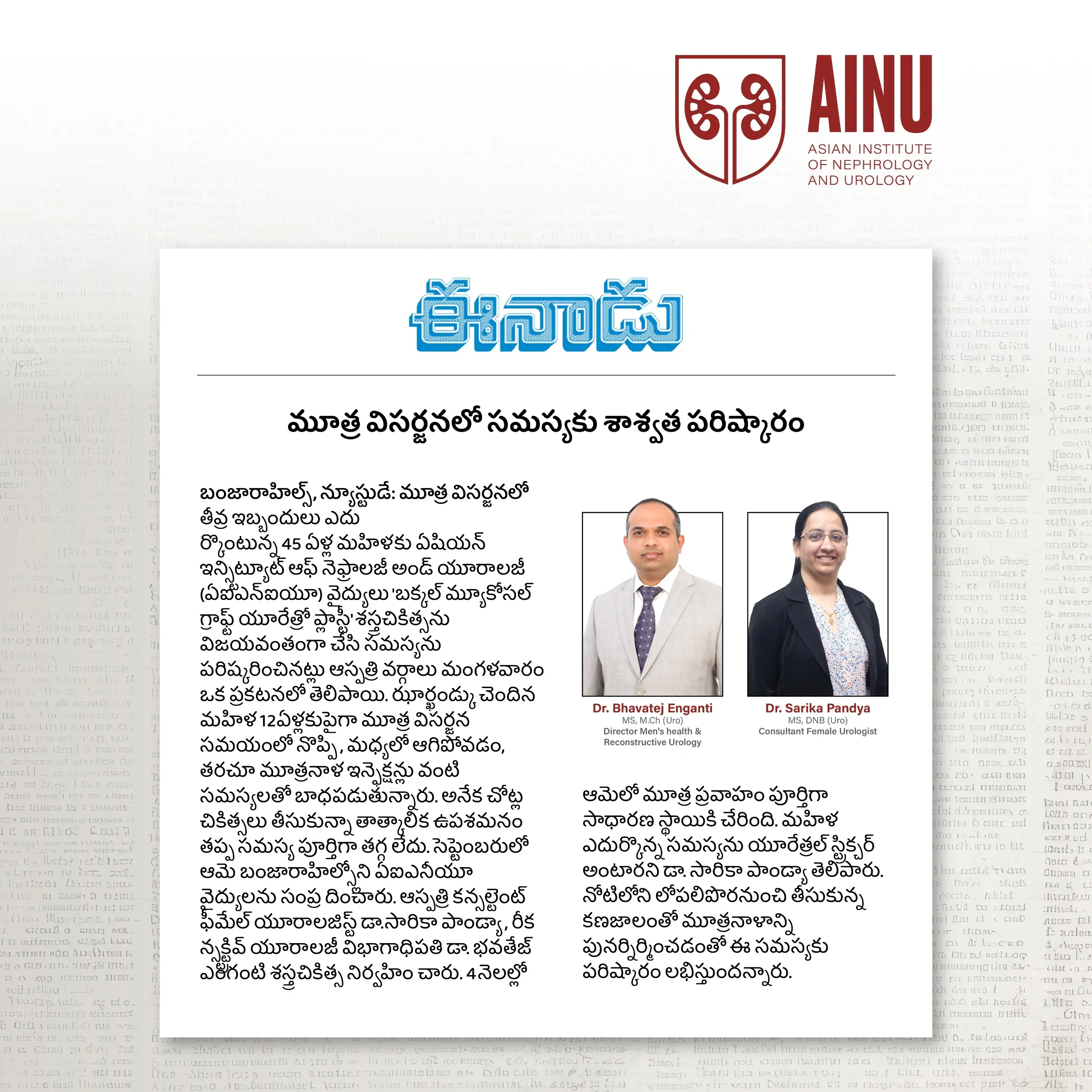 Permanent Solution to urinary incontinence