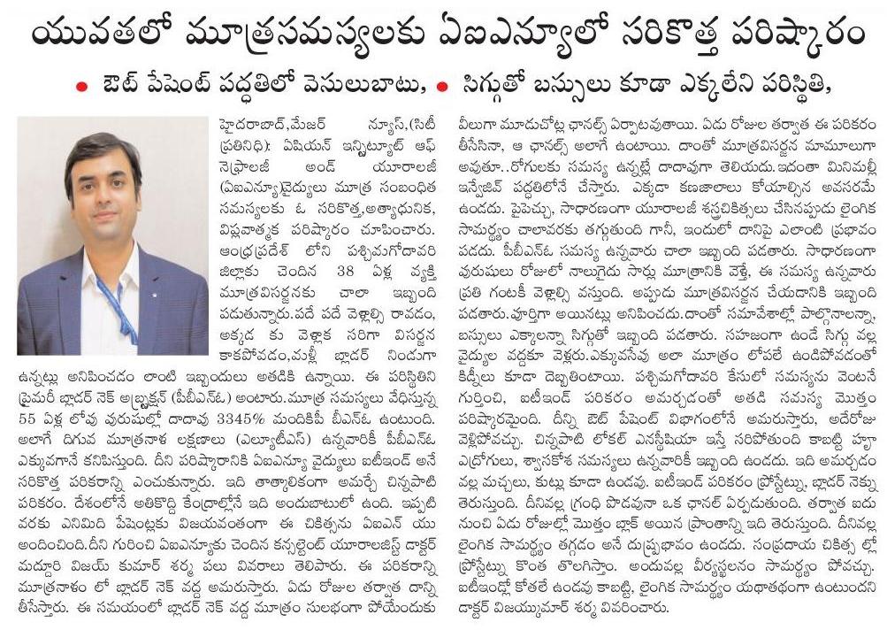 Revolutionary iTIND Solution for Urinary Issues in Youth at AINU