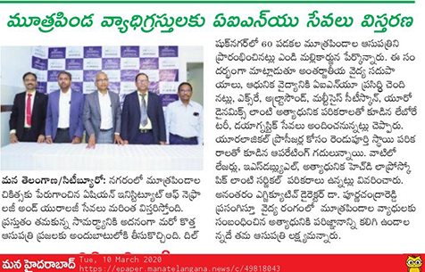 AINU added new kidney care center facility in Dilsukhnagar - 9th March, 2020