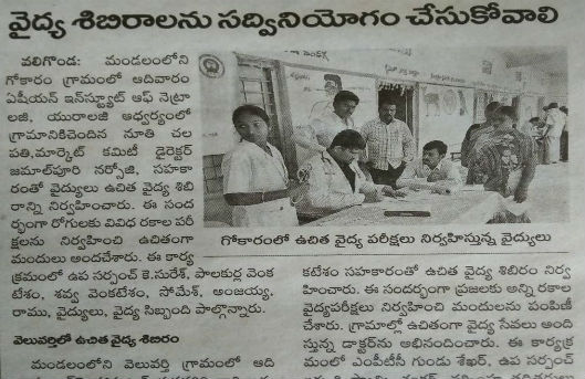 Medical Camp - Gokaram