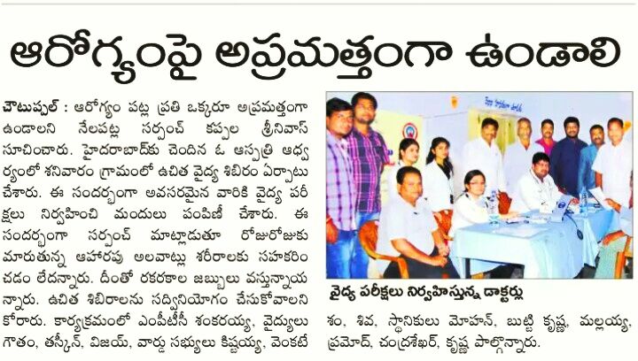 Camp held at Nelapatla village, Choutuppal mandal