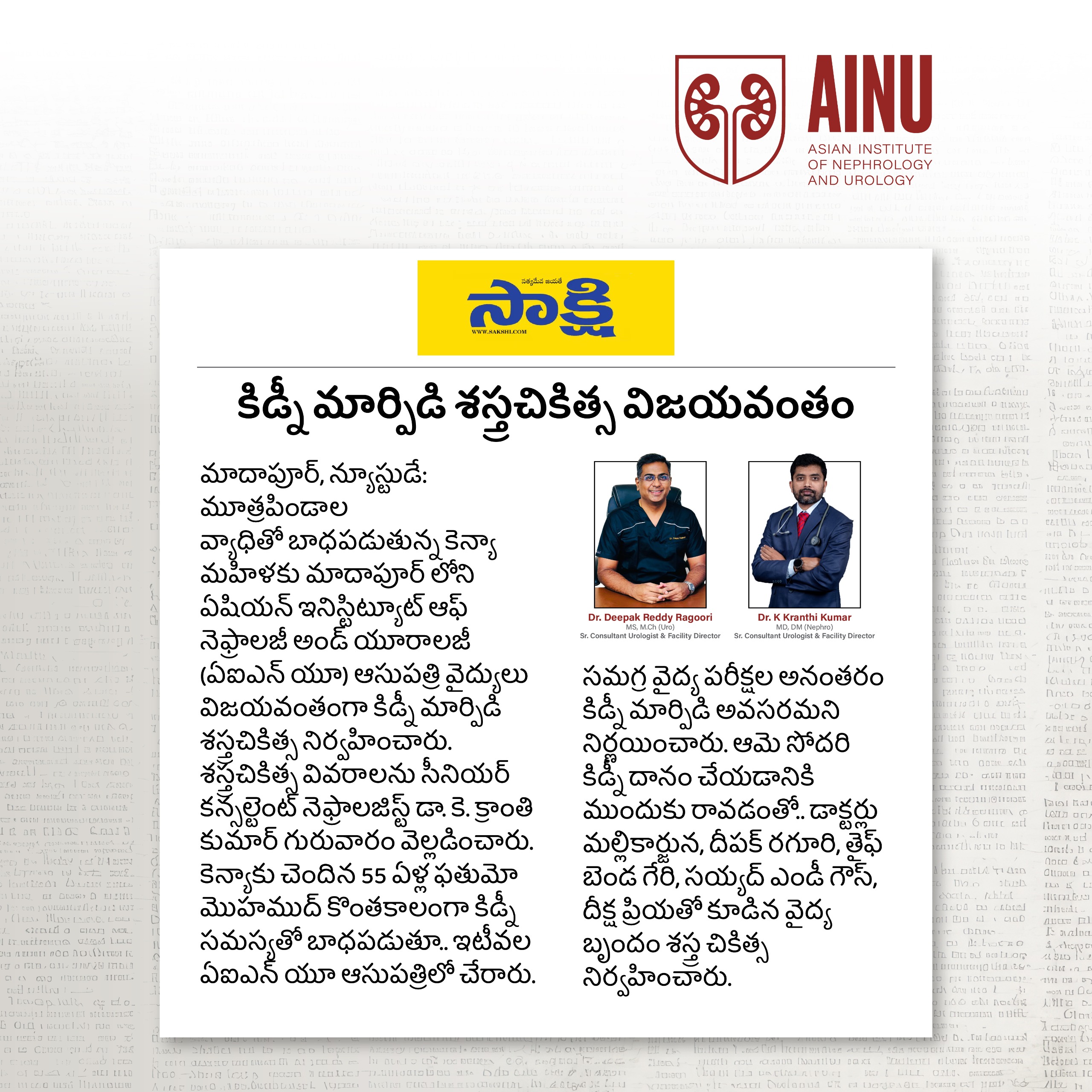 Kenyan Women Undergoes Kidney Transplant at AINU - Sakshi